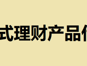 按日开放式理财产品什么意思？(按日开放式理财产品什么意思？开放式理财和封闭式理财的区别)