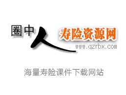 2014创说会专题之保险到底解决什么问题(22页).ppt