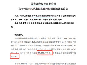 年内频见券商遭减持，更有清仓式退出