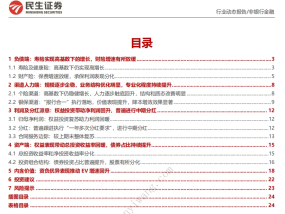 非银行业保险2024 年中报业绩综述权益投资驱动利润表现回暖资负有望共振25页.pdf(非银金融机构存款 - 流动性新风向标)