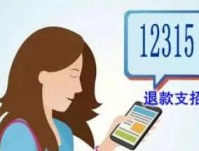 【网信案例】全国12315退费信从村里寄出？还是诈骗！