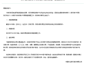 又有大行宣布：这类账户将被清理！(又有理财子“换帅”！青岛银行“老将”赵煊接棒青银理财董事长)