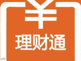 理财通还信用卡能赚钱吗？安全吗？可靠吗？知乎探讨