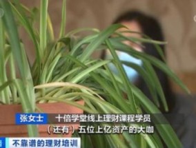 女子花1元学理财被骗近万 学习营注册地点人去楼空