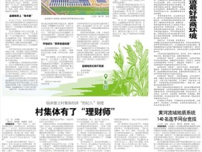 村集体有了“理财师” 临沭建立村集体经济“经纪人”制度