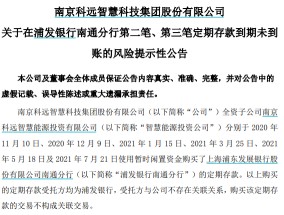 接连爆雷！4000万定存刚出问题 又有1.2亿定存被“莫名”抵押！涉案存单已被警方管控(接连爆雷！4000万定存刚出问题，又有1.2亿定存被“莫名”抵押！涉案存单已被警方管控)