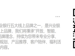 理财业务投资者同行陪伴基地特色案例（互联网）：专业、开放—兴业银行钱大掌柜微信公众号（视频号）平台