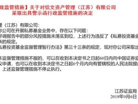 私募监管风暴不断！又有5家违规被罚 这家北京私募被曝“六宗罪”