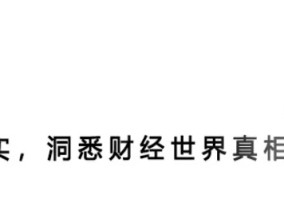 宁德时代App可以买理财产品？假的！奥司他韦是治疗感冒、流感的“万能神药”？言过其实！丨第一真相