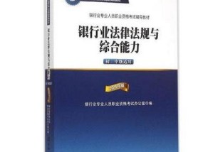 银行从业资格考试教材之个人理财.pdf(银行从业资格考试教材：银行业法律法规与综合能力(初中级适用))